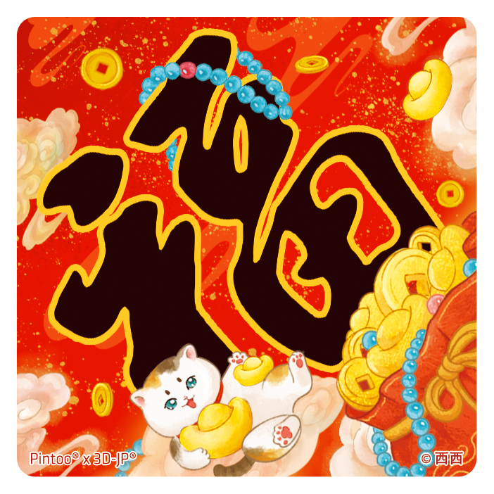 D1819 西西-财猫双全-磁铁拼图