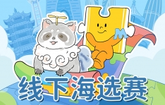 拼图杯联赛丨线下海选赛第六次成绩公示