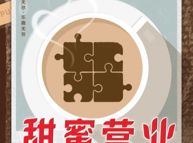 深圳丨Coffee&Puzzle 甜蜜再营业