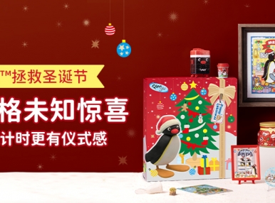 新品上市丨圣诞倒计时！开启幸福时刻！