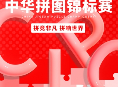 CJPC赛事体验区开启！欢迎前来体验！