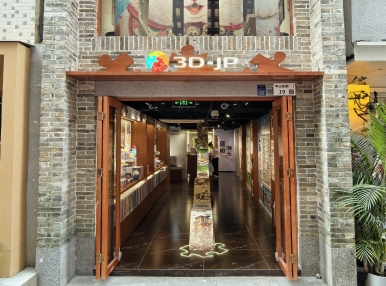 新店开业丨全新形象，3D-JP拼图文化馆
