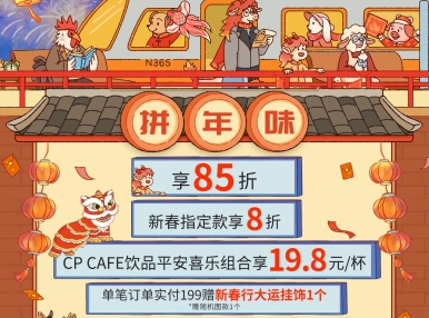 活动福利丨年货节·好运加码