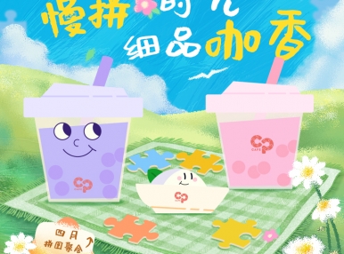 拼图聚会丨慢拼时光·细品咖香