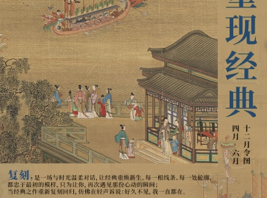 复刻经典丨《十二月令图》雅韵上新！