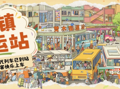 新品上市丨把年少时代的相遇，拼进乌托邦小镇里