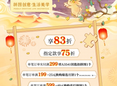 活动福利丨月伴国庆·拼好礼