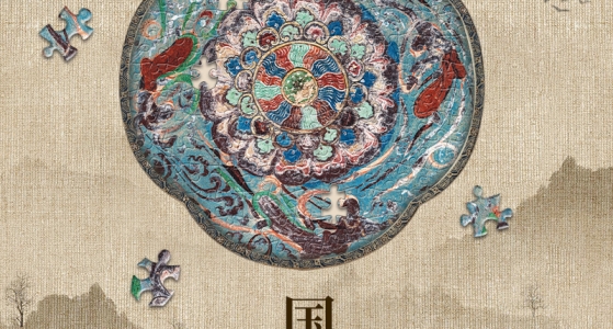 拼图聚会丨赴一场国风之约
