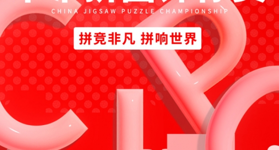 CJPC赛事体验区开启！欢迎前来体验！