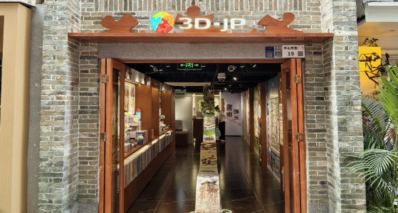 新店开业丨全新形象，3D-JP拼图文化馆