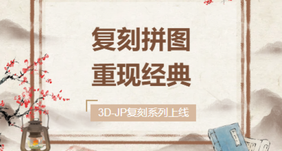 复刻经典丨《幽谷回春图》即将上线！