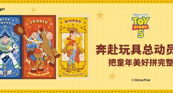 新品上市丨玩心无限·伙伴集结