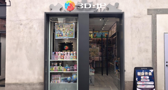 新店开业丨一城江南诗意，一隅拼图天地