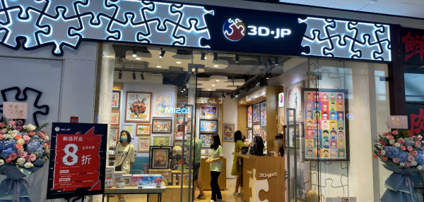 成都大悦城店