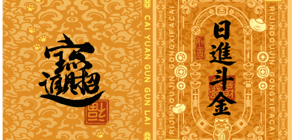 YB1053 西西-财猫双全-书衣拼图